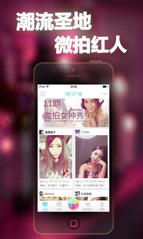 微拍app网红,网红崛起的舞台与传奇故事