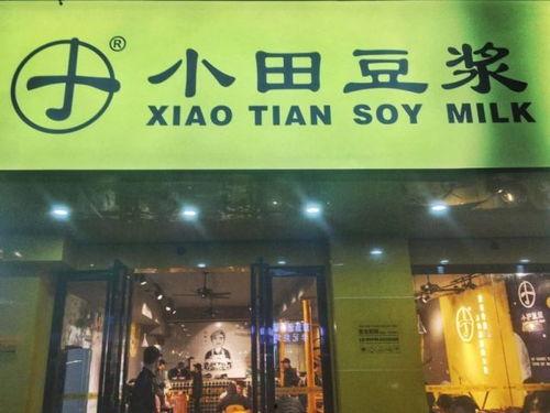 豆浆网红店,探寻都市里的健康美味新地标