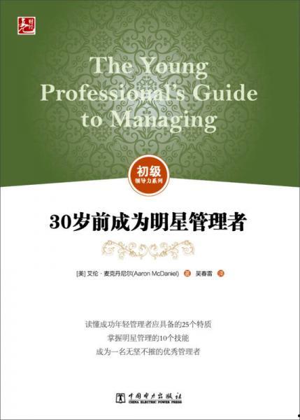 30岁成为明星的方法,跨越星途的五大关键步骤