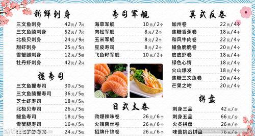日料菜单怎么看价格表,品味精致，价格透明
