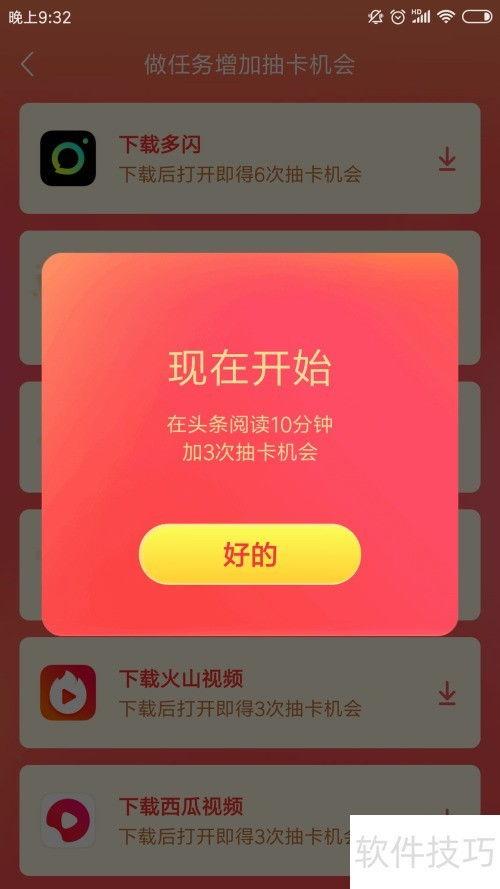 怎么在头条抽卡片,体验头条独特互动乐趣