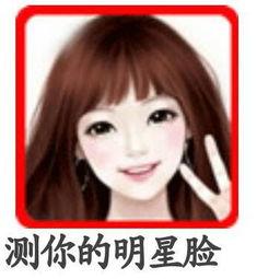 长得像明星软件,一秒解锁明星同款风采