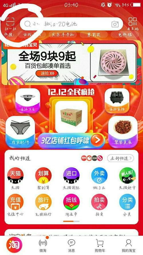 怎么在头条找到买的衣服